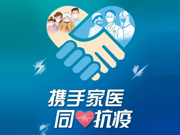 家庭医生签约服务 人人享有 这些好处要知道